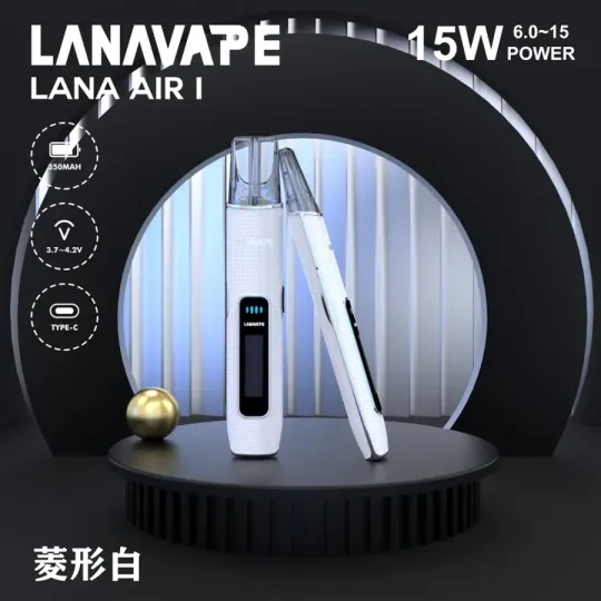 LANA主機AIR 1｜LANAVAPE 新款主機 | 通用一代煙彈 | 【菱形白】