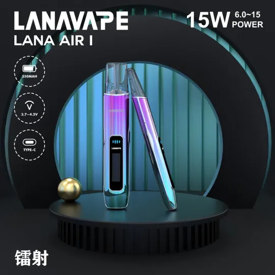 【鐳射】LANA 新款 AIR 1 主機 | 通用一代煙彈 | 智能屏幕精準功率控制
